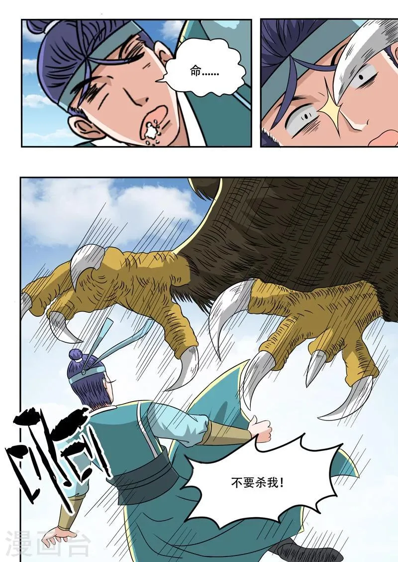 第269话 第9页