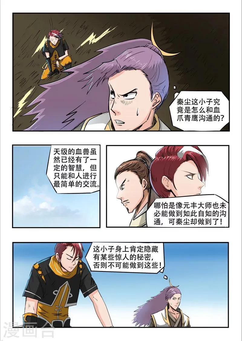 第270话 第4页