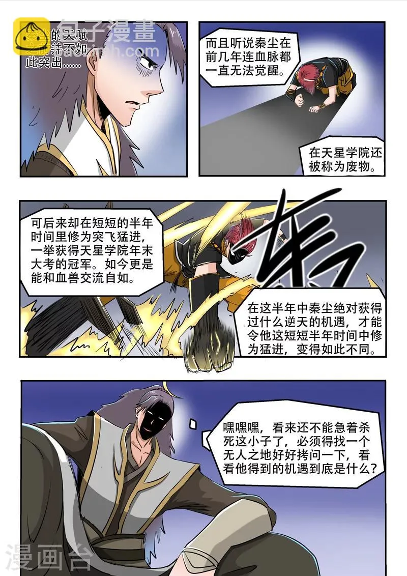第270话 第5页