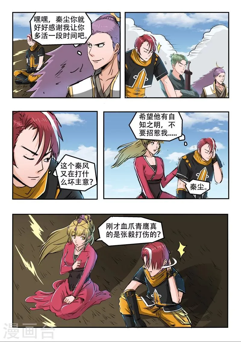 第270话 第6页