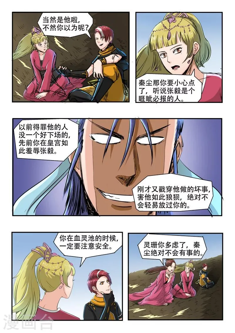 第270话 第7页