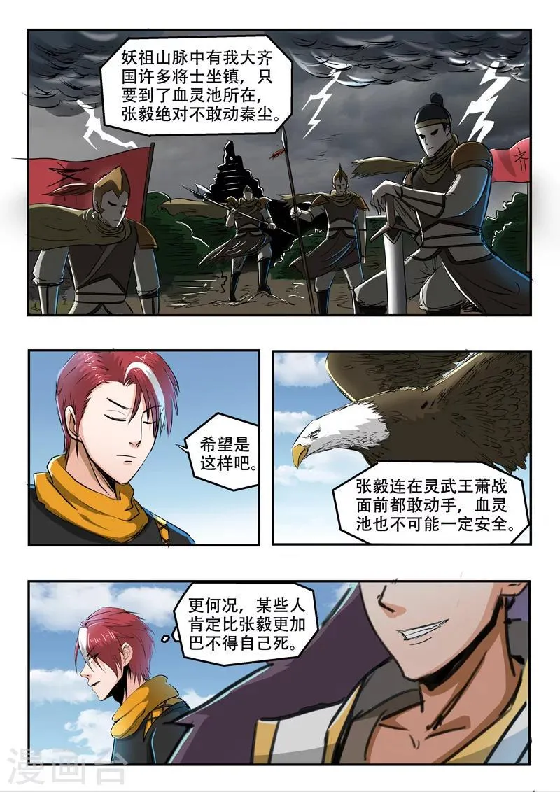 第270话 第8页