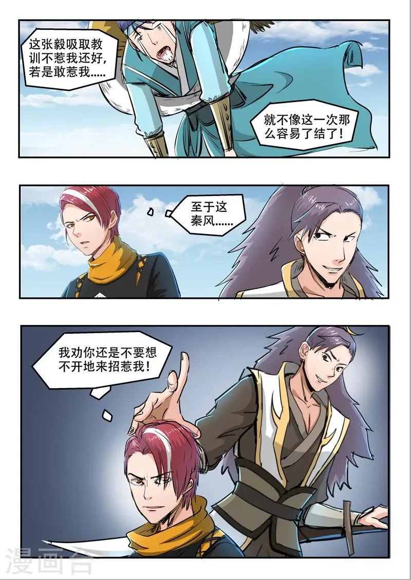 第270话 第9页