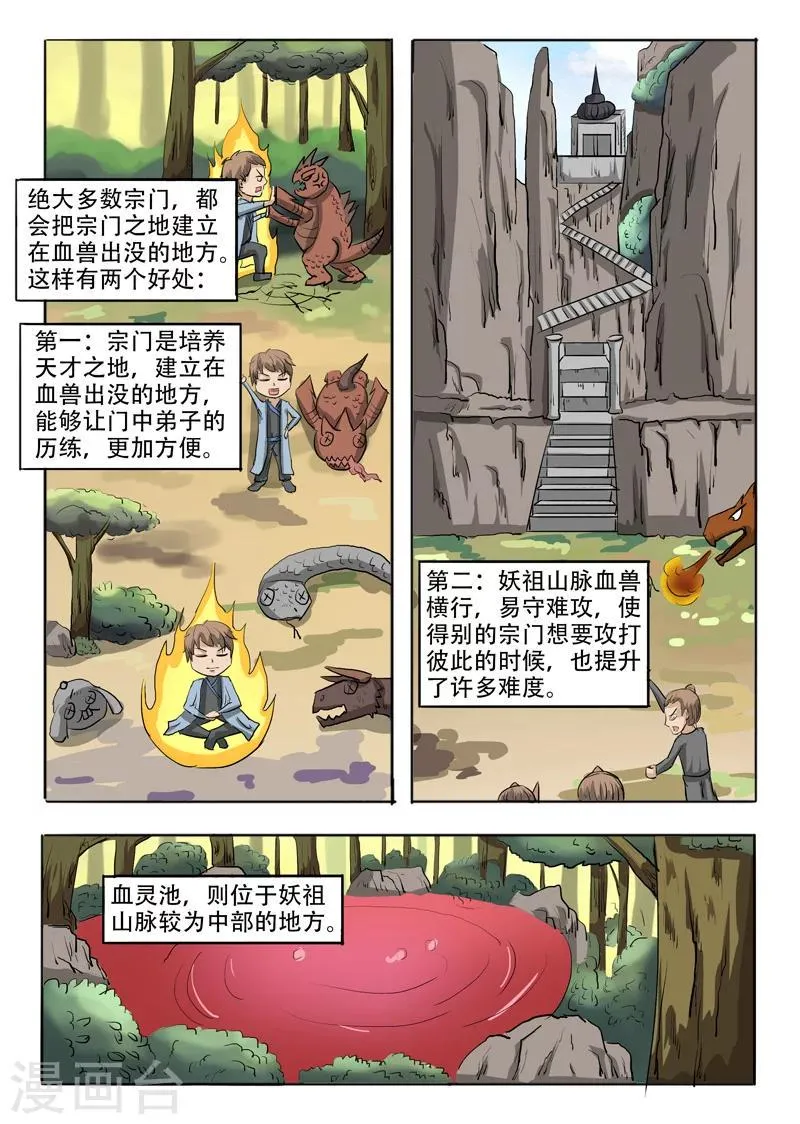 第271话 第3页