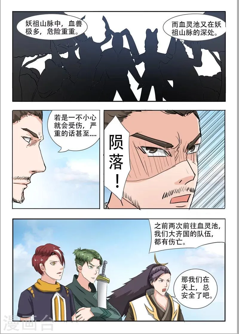 第271话 第6页