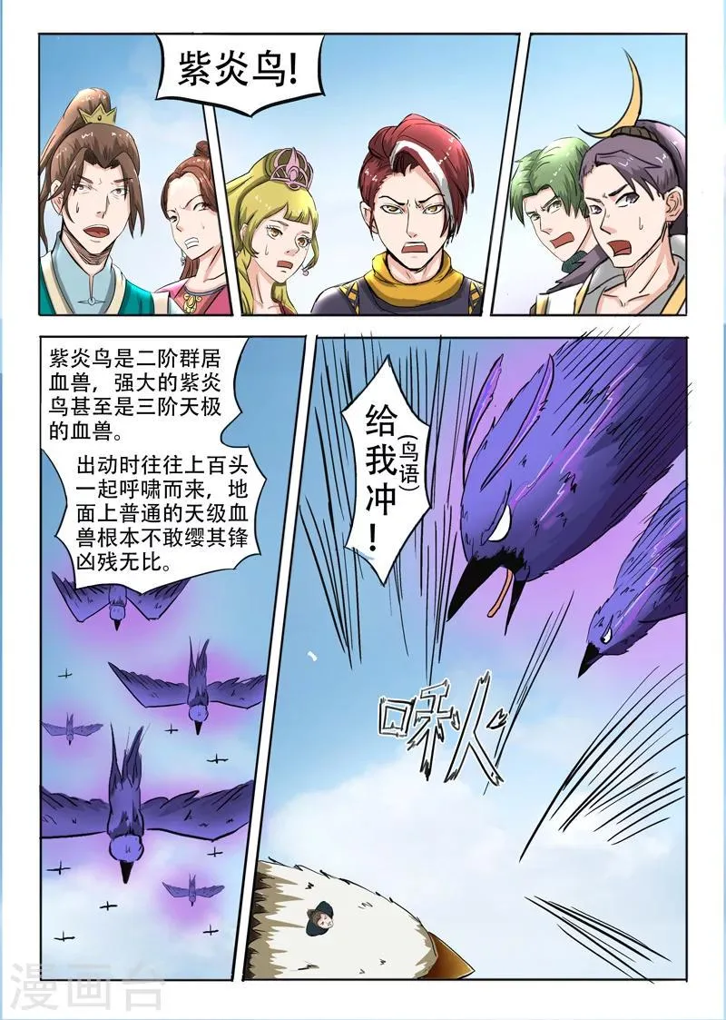 第271话 第8页