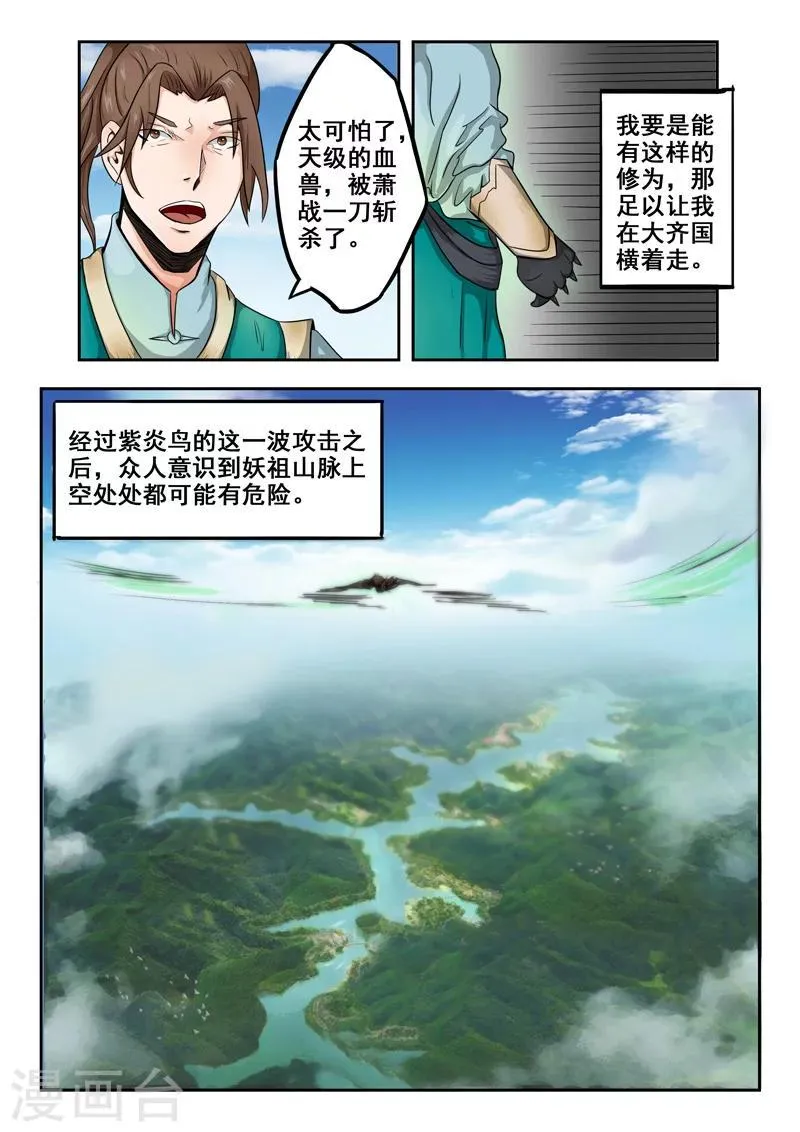 第272话 第8页