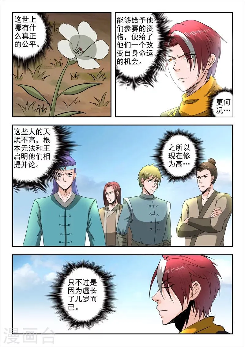 第274话 第3页