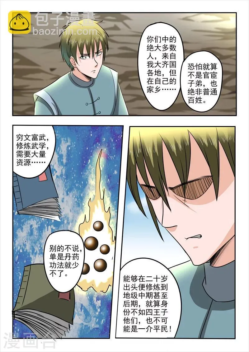 第274话 第6页