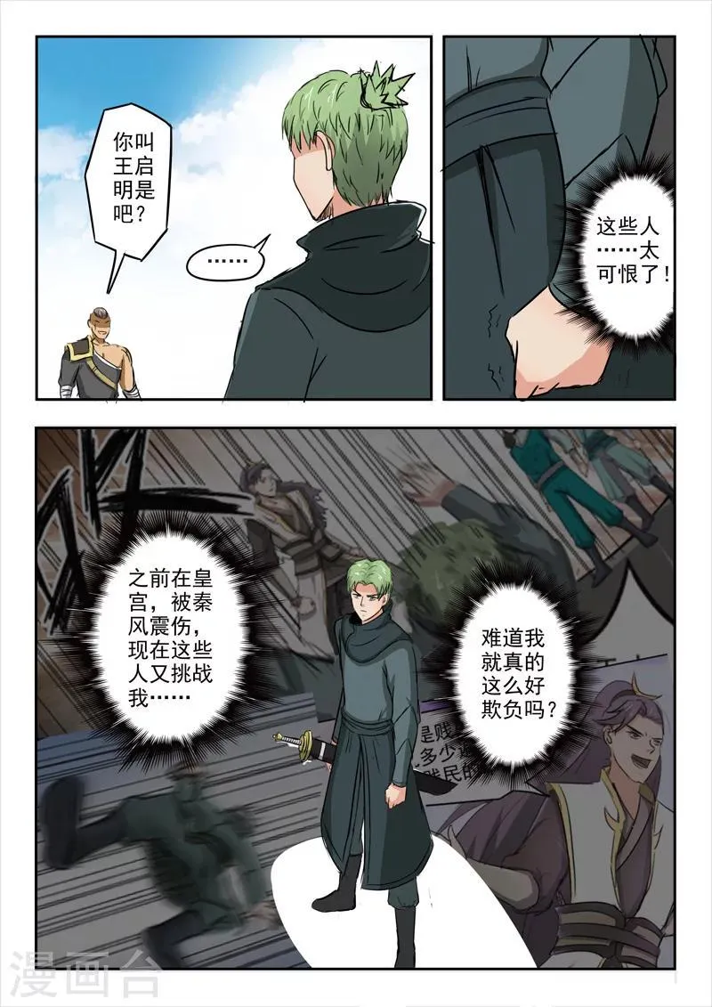 第275话 第5页