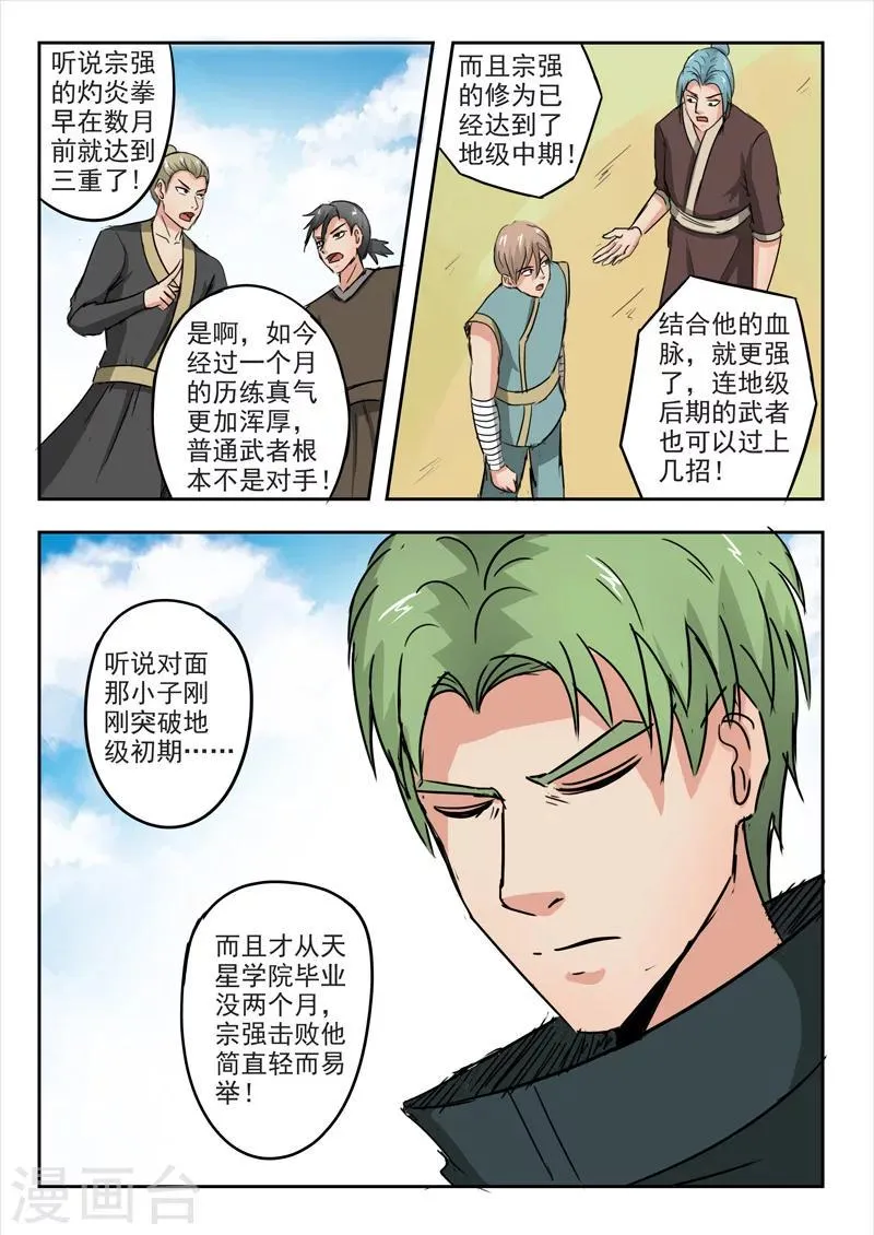 第275话 第8页