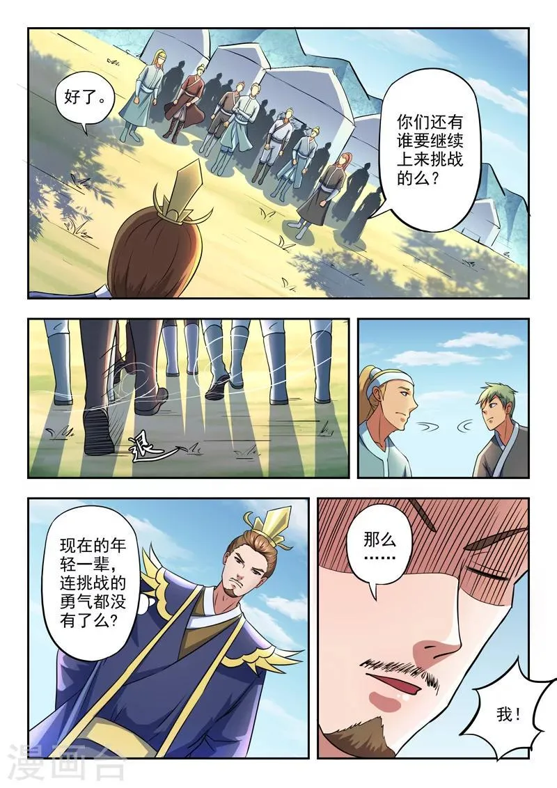 第276话 第7页