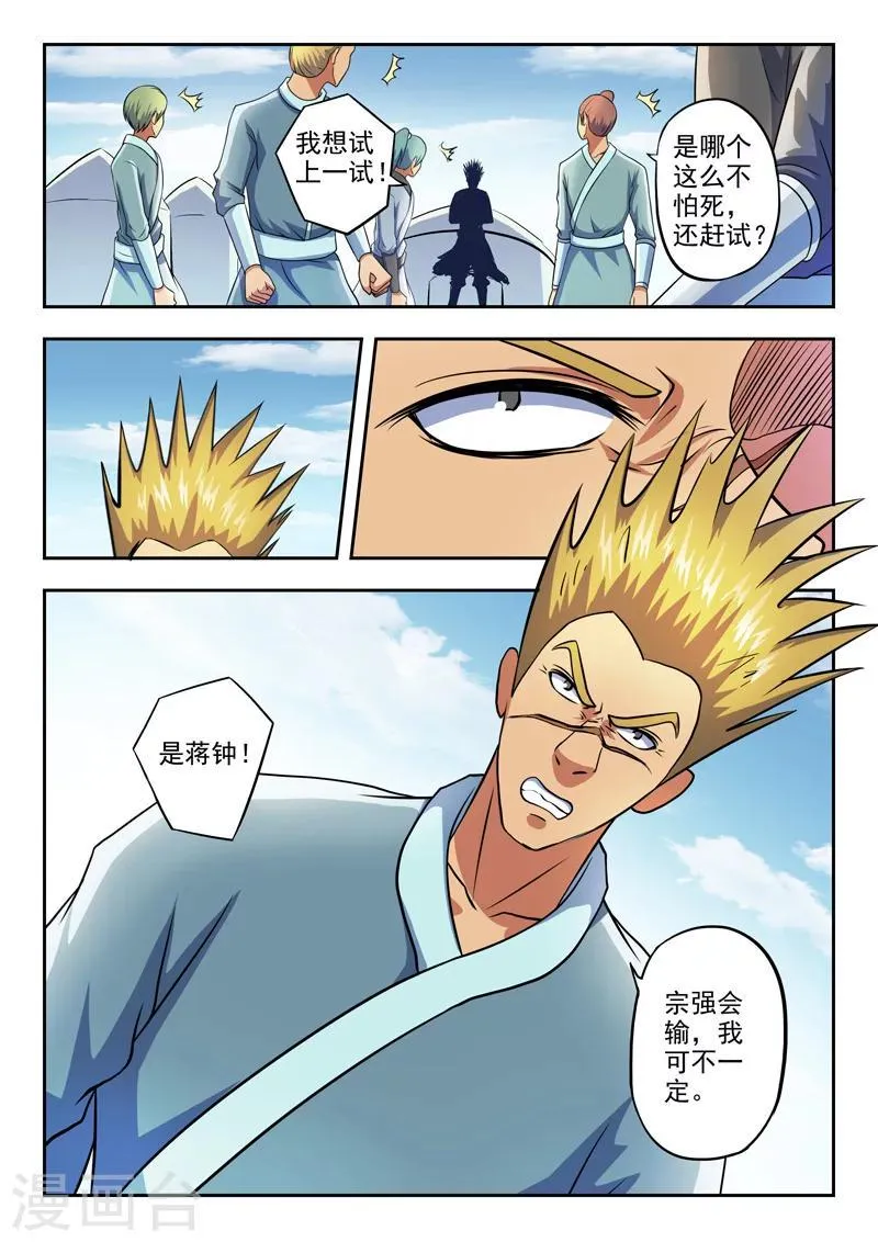 第276话 第8页