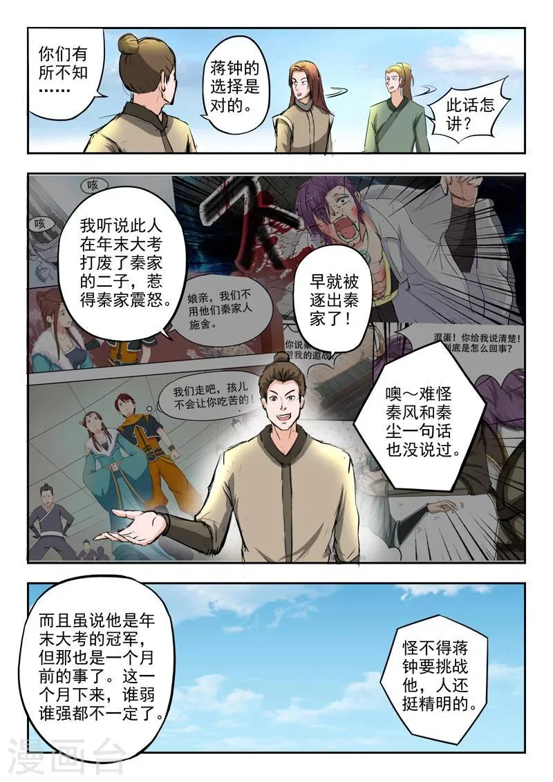 第277话 第3页