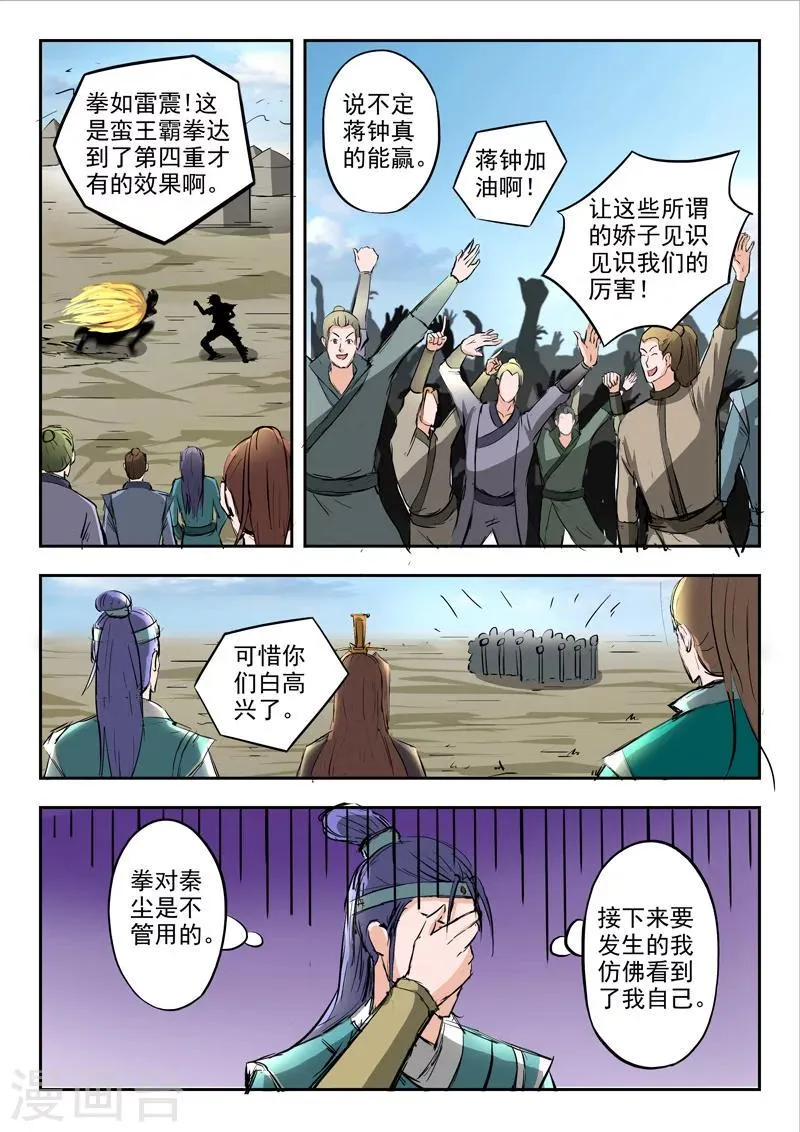 第277话 第6页