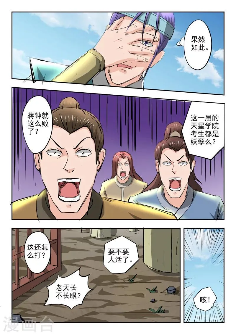 第277话 第8页