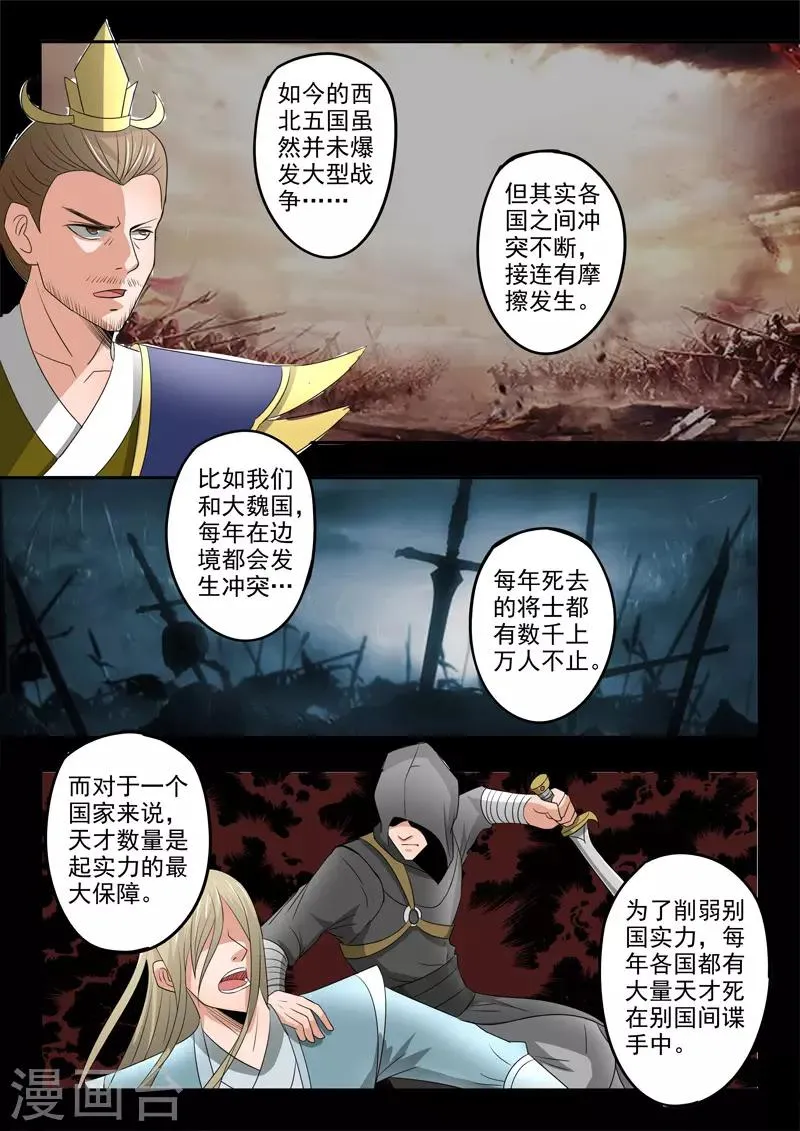 第278话 第3页