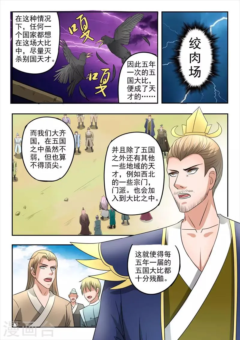 第278话 第4页