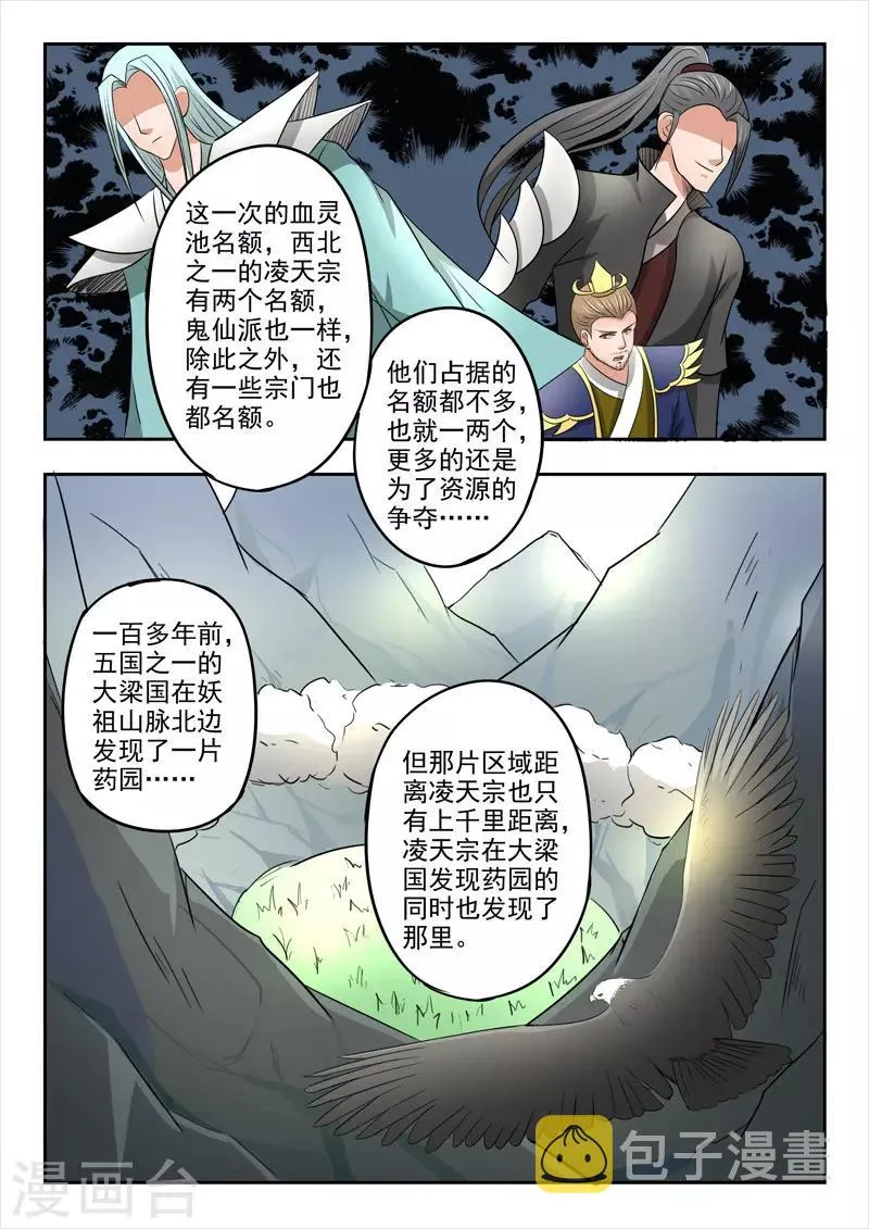 第278话 第7页