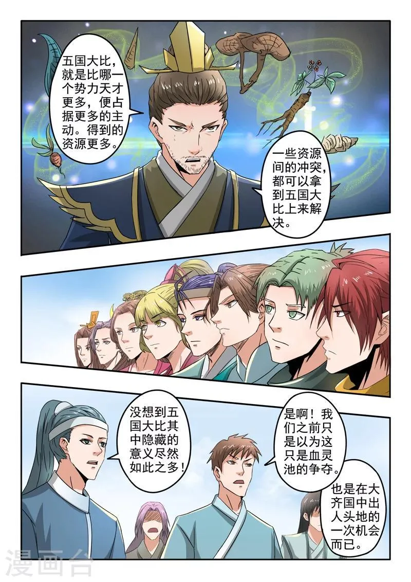 第279话 第4页