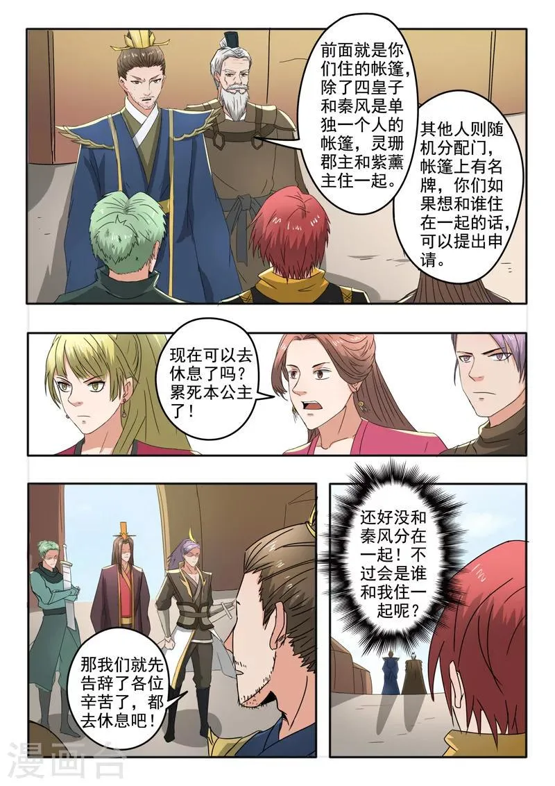 第279话 第6页