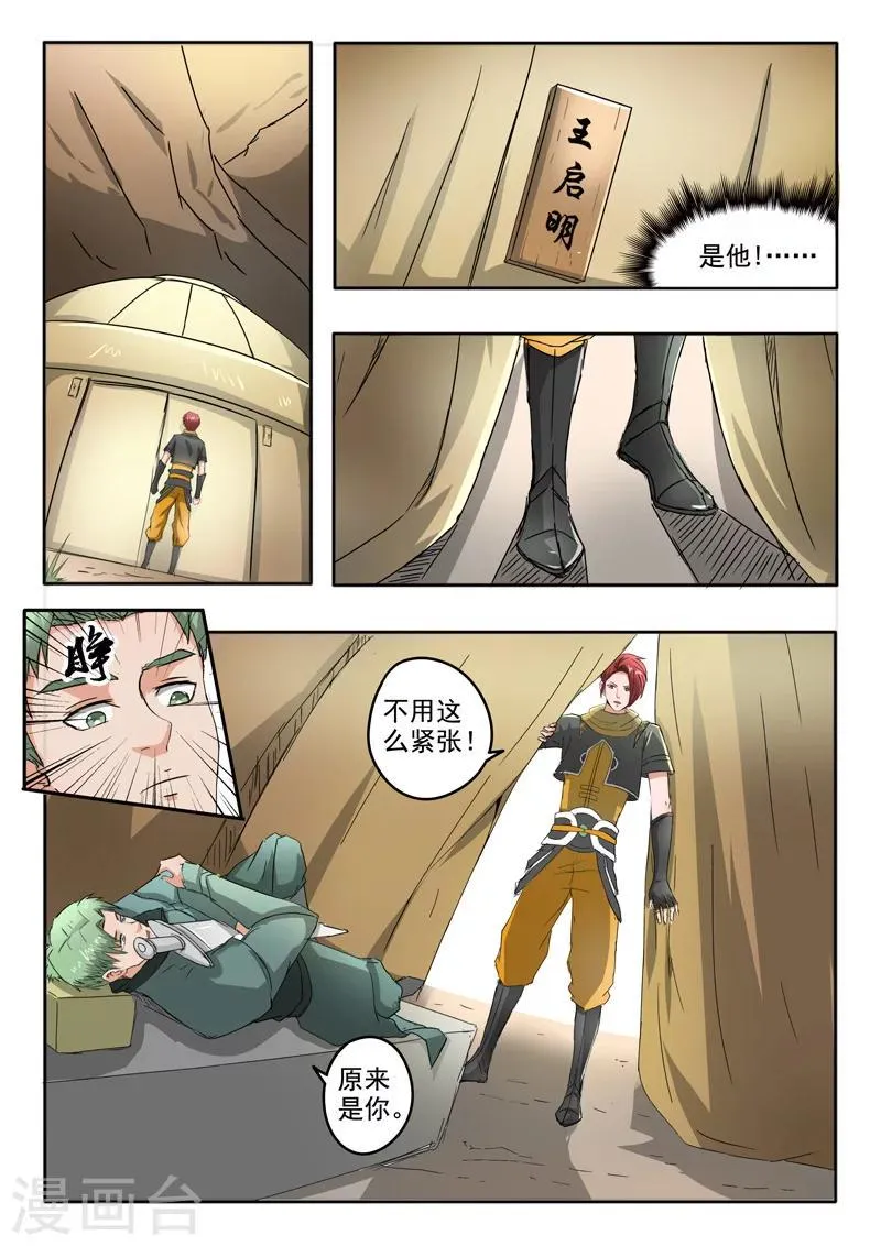 第279话 第7页