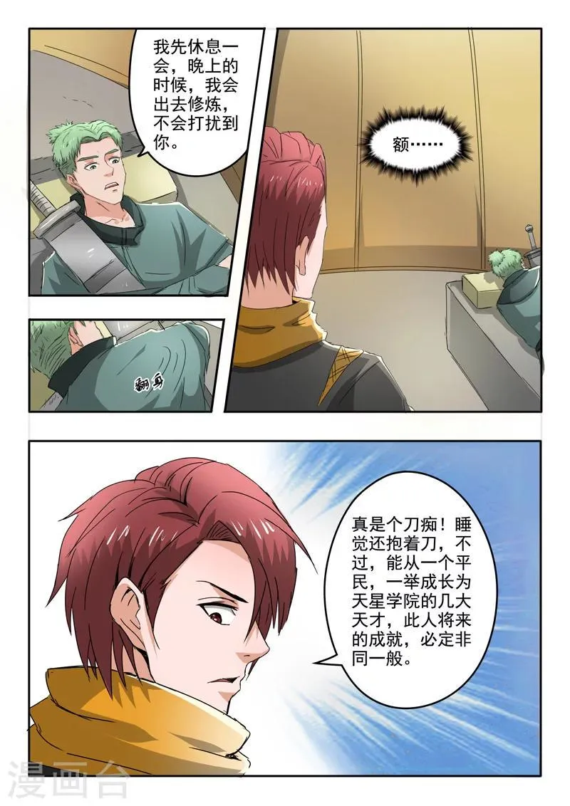 第279话 第8页