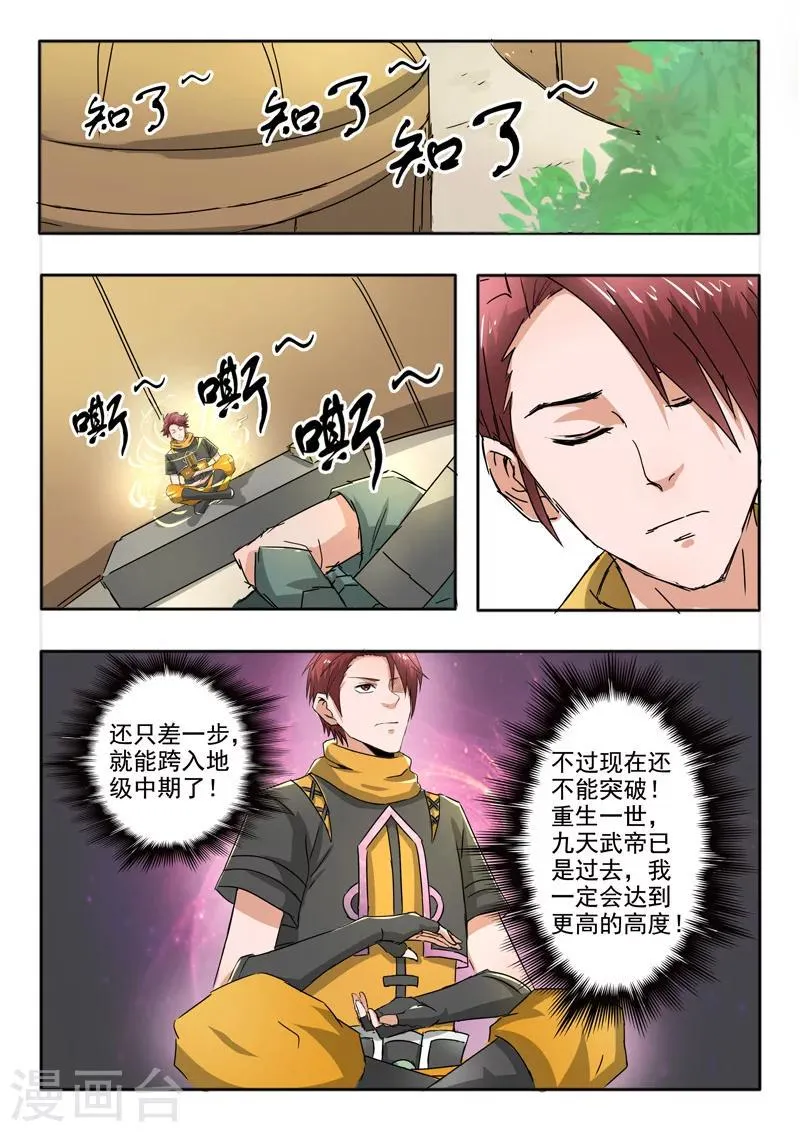 第279话 第9页