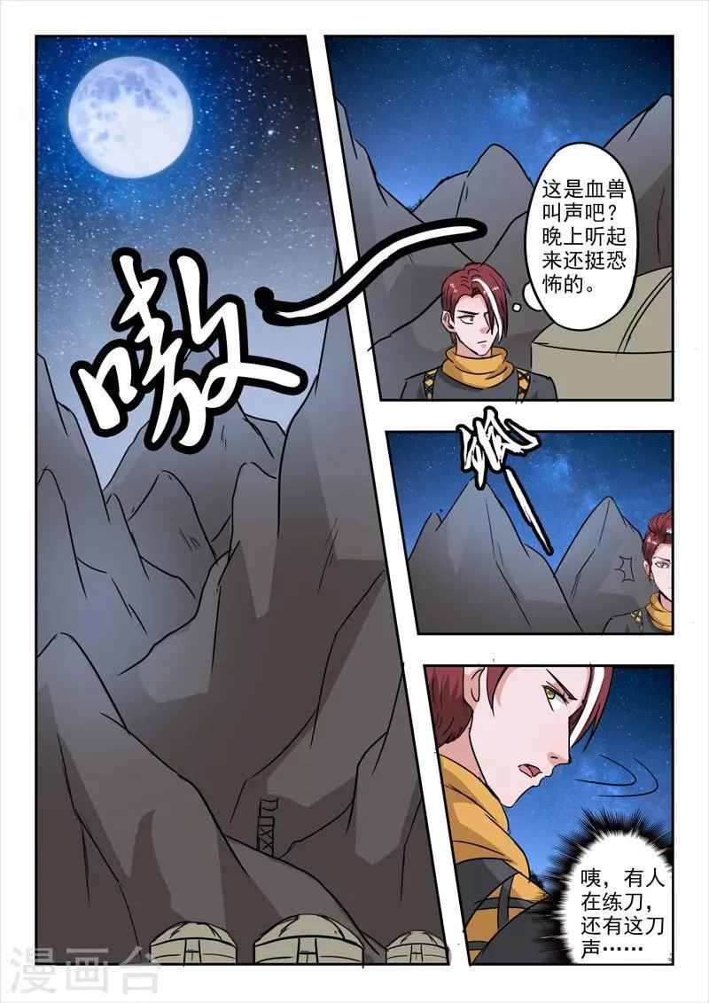 第280话 第4页