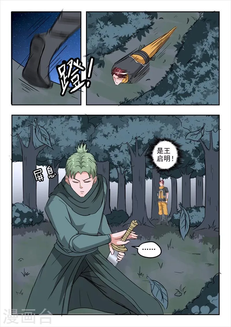 第280话 第5页