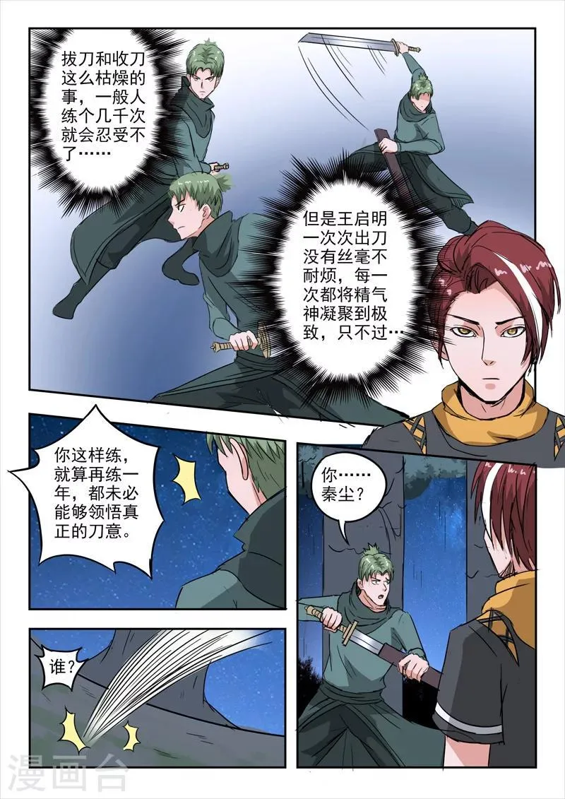 第280话 第7页