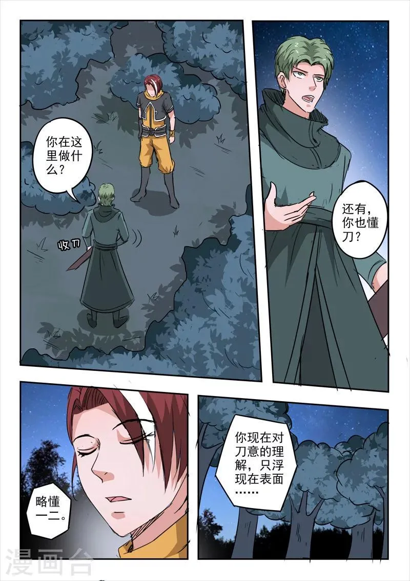 第280话 第8页
