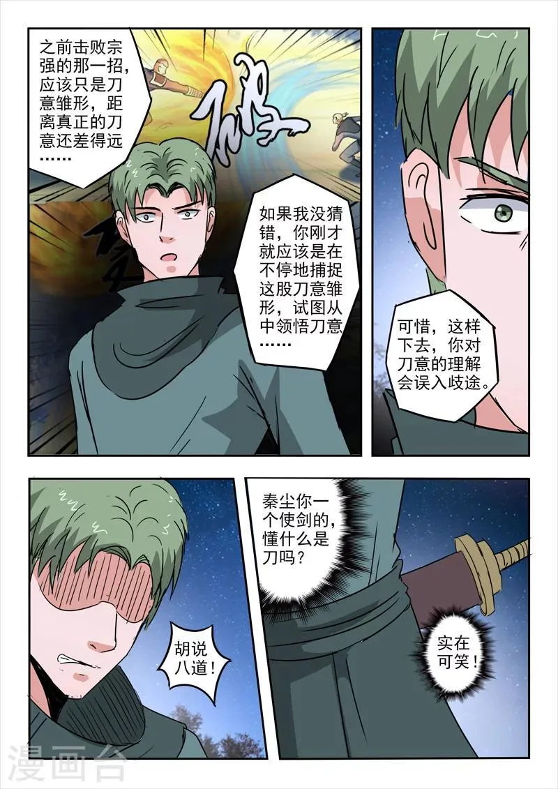 第280话 第9页