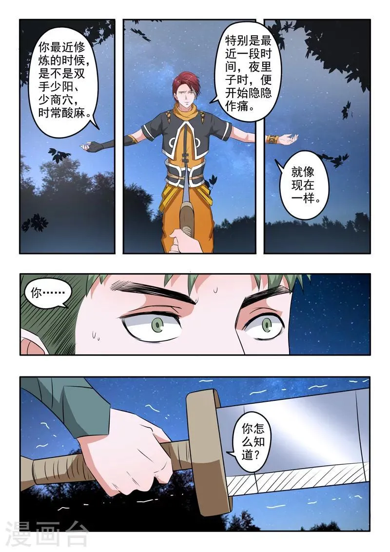 第281话 第3页