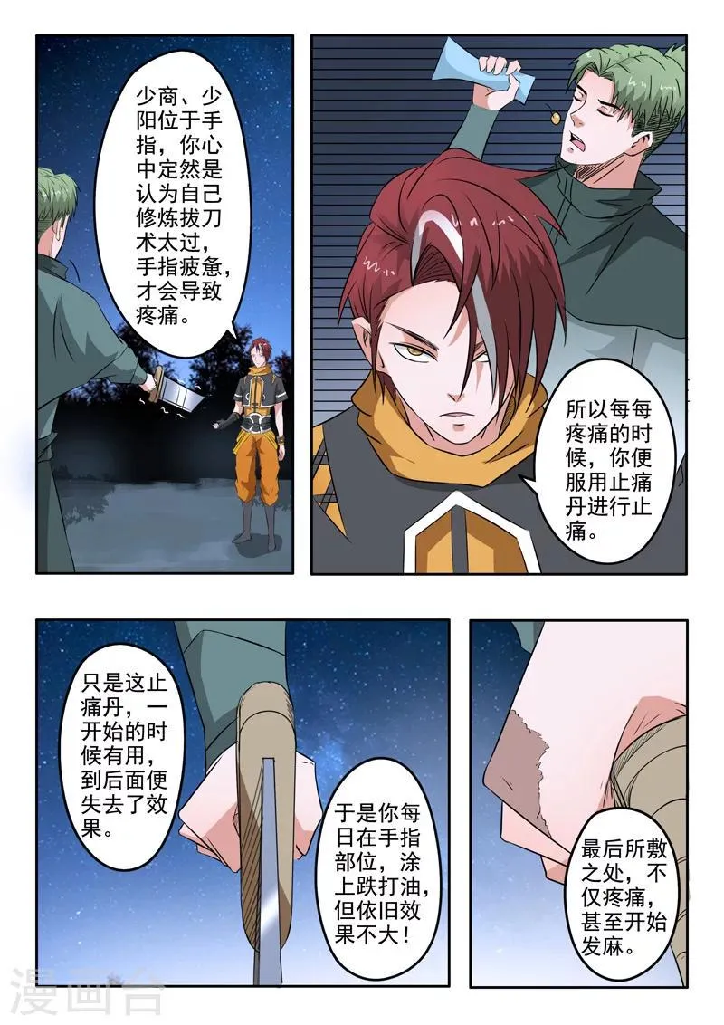 第281话 第4页