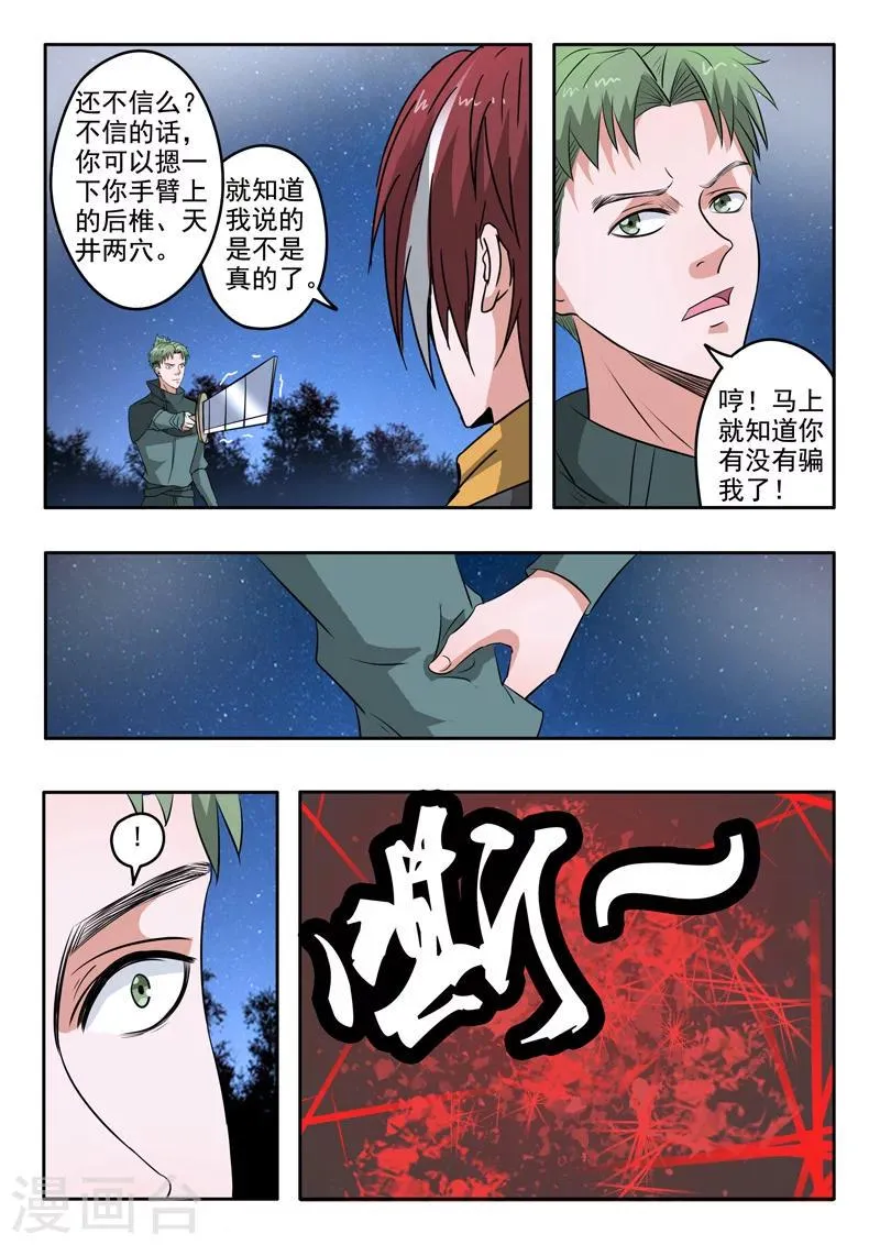 第281话 第6页