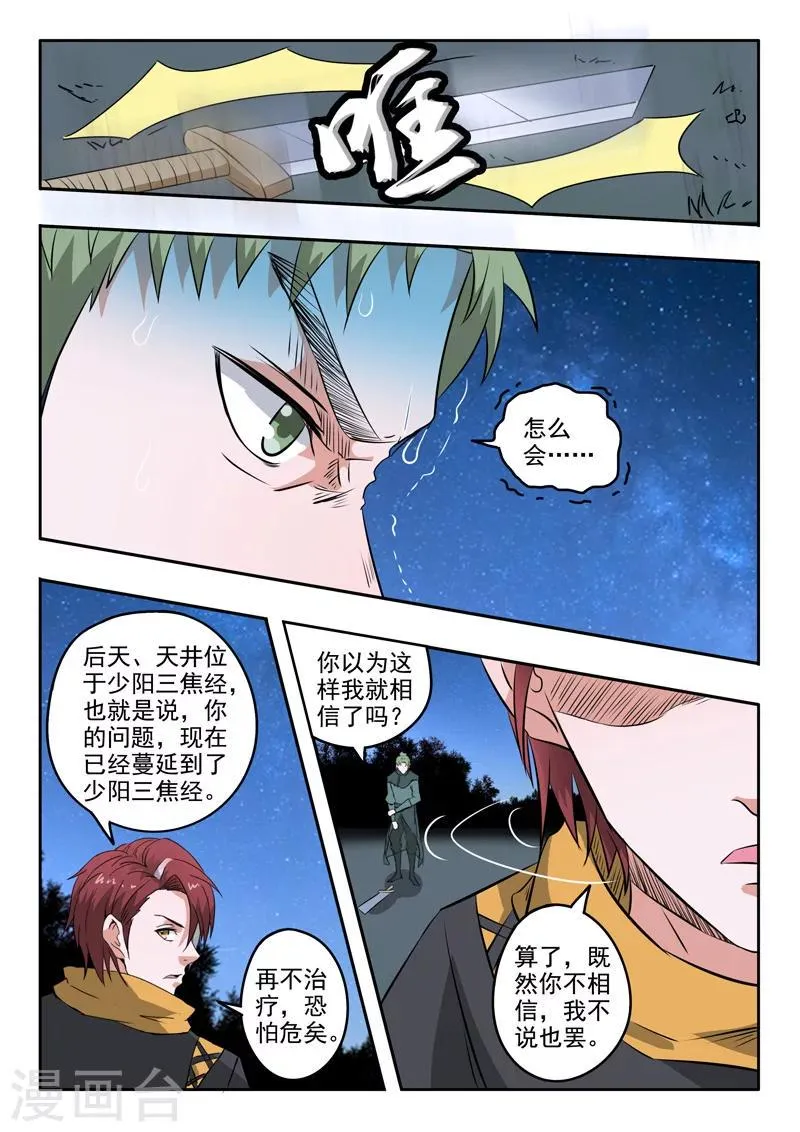 第281话 第7页