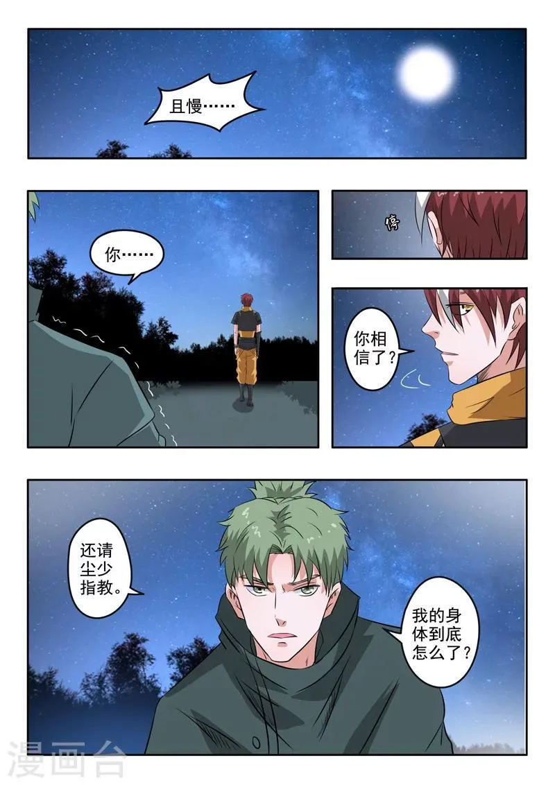 第281话 第8页