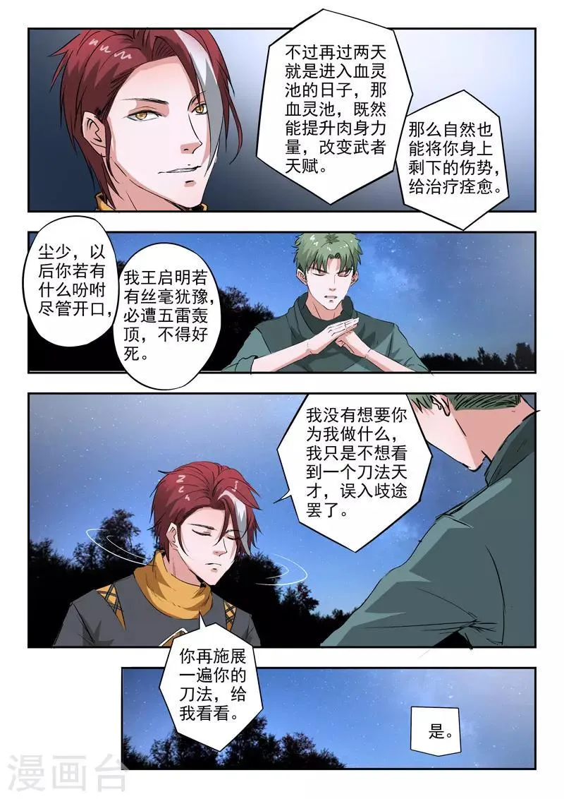 第283话 第5页