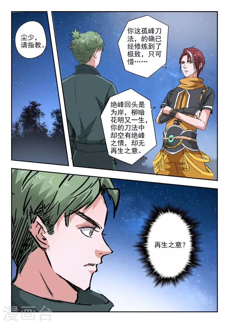 第283话 第7页