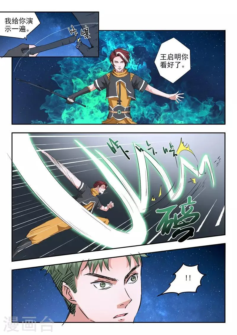 第283话 第8页