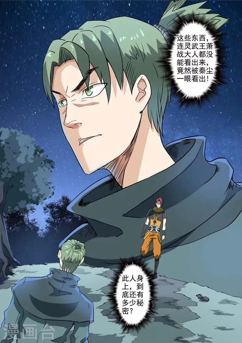 第282话 第6页