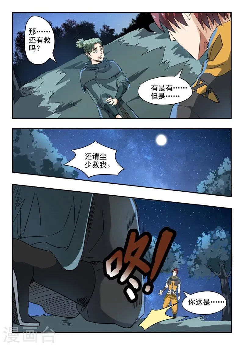 第282话 第7页