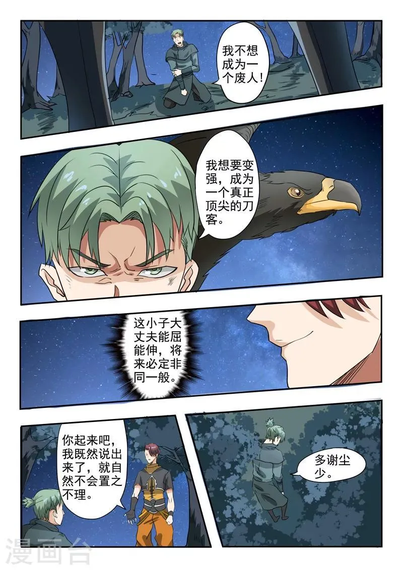 第282话 第8页