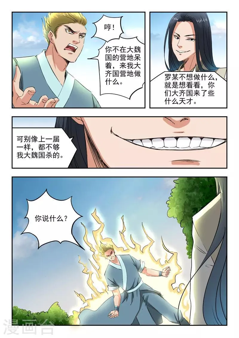 第284话 第9页
