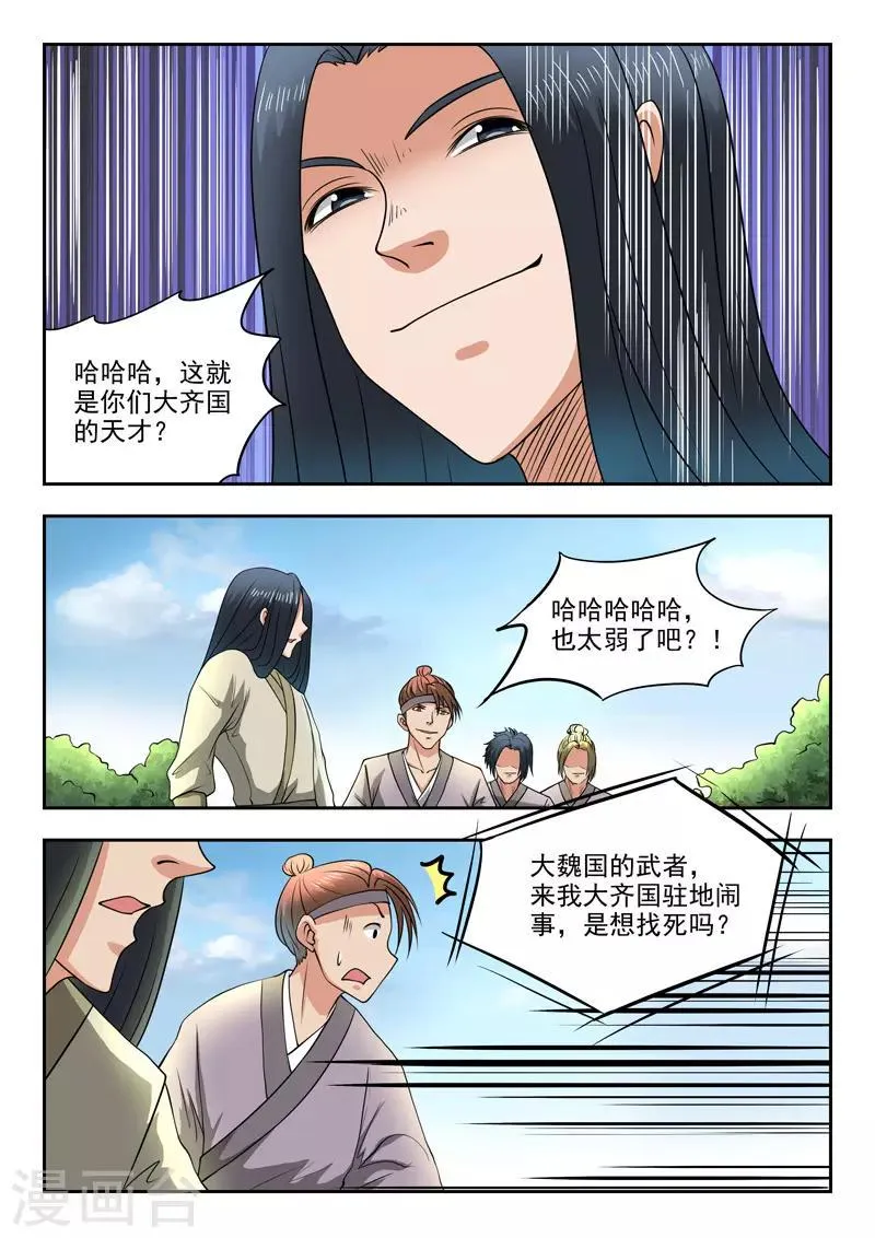 第285话 第6页