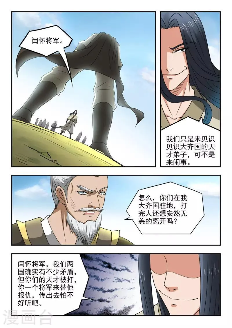第285话 第7页