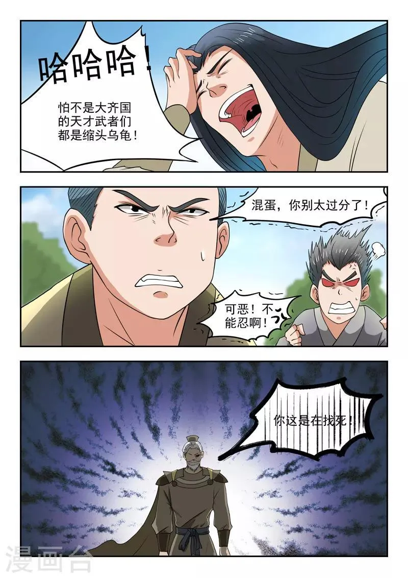 第285话 第8页