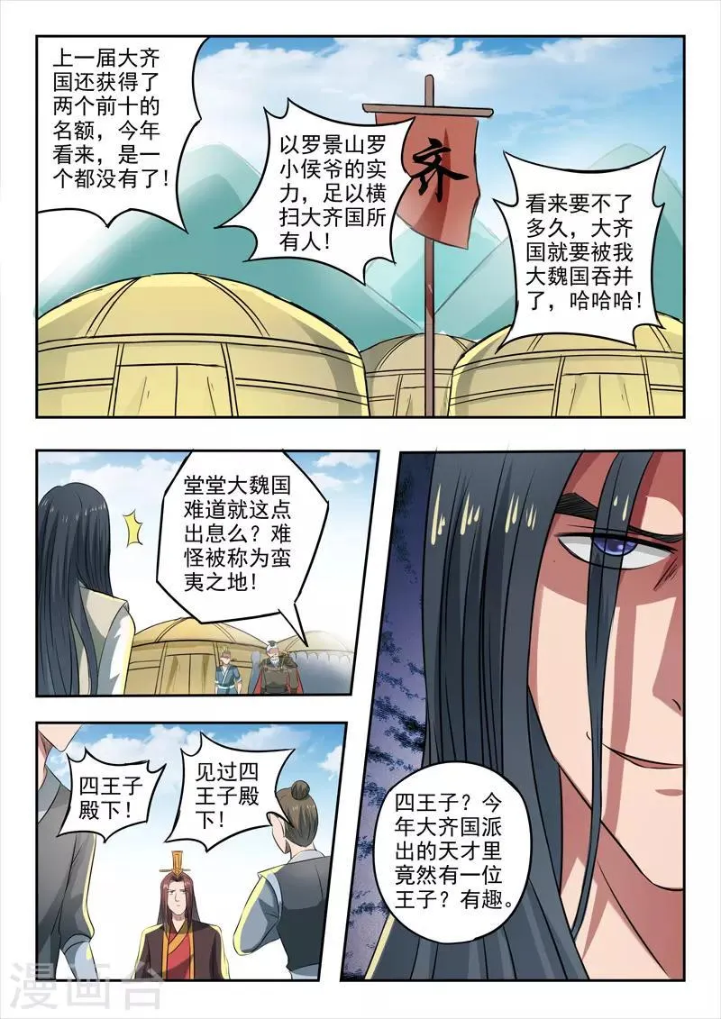 第286话 第4页