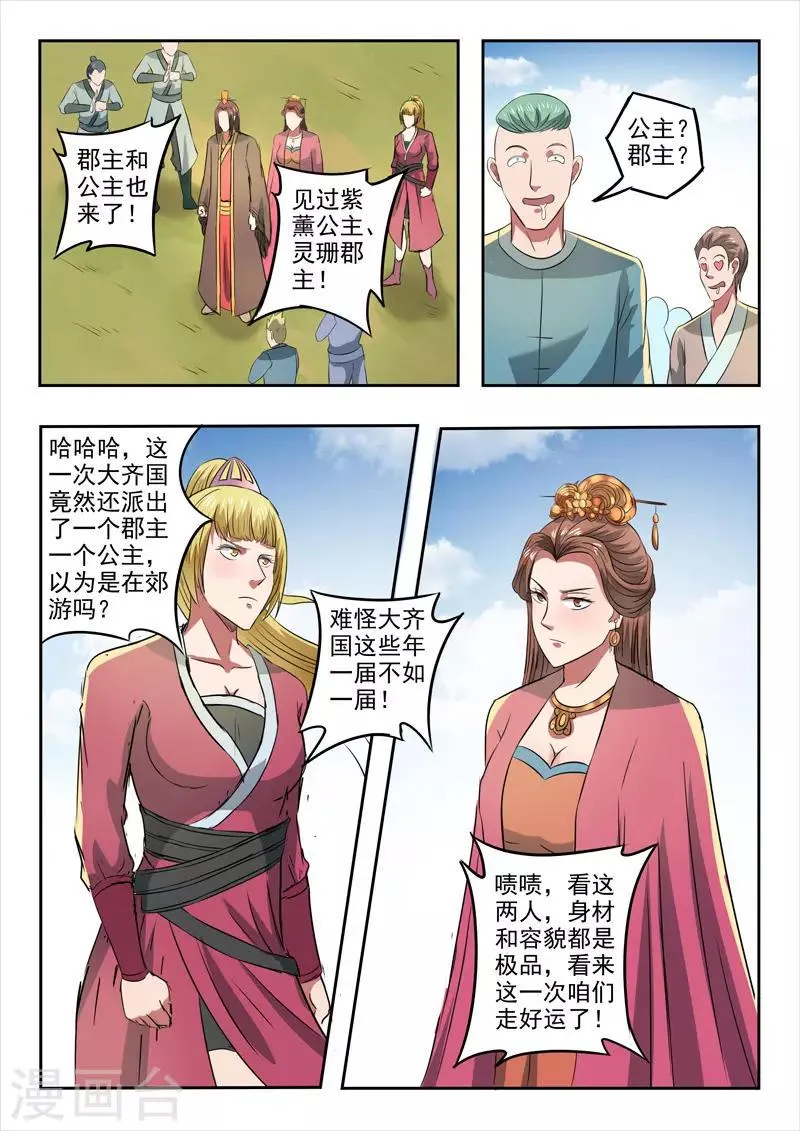 第286话 第5页